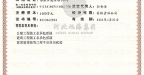 建筑業(yè)企業(yè)資質(zhì)證書(shū)（公路工程、建筑工程）